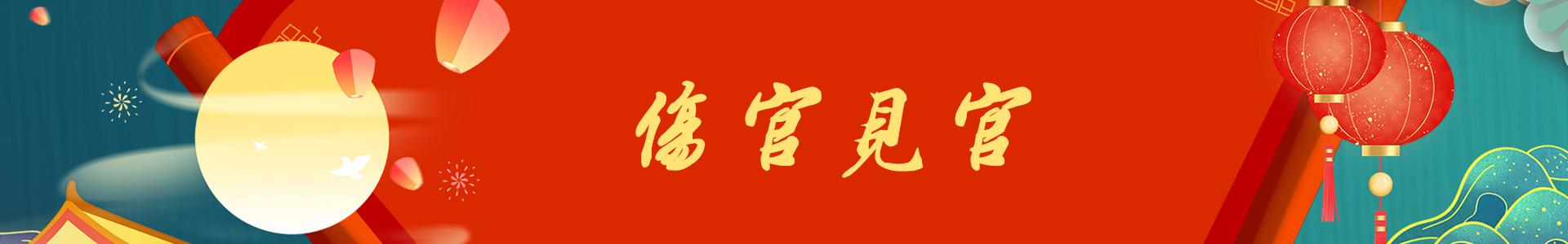 八字命理中的伤官见官是什么意思，好不好，怎么查询伤官见官？