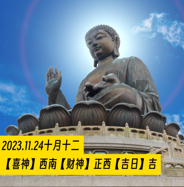 今日黄历 2023.11.24,十月十二