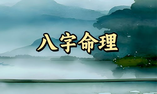 专题图片:<b>八字带什么必定大富大贵</b>