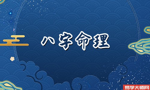 专题图片:<b>八字算命：女人缺金缺水大富大贵</b>