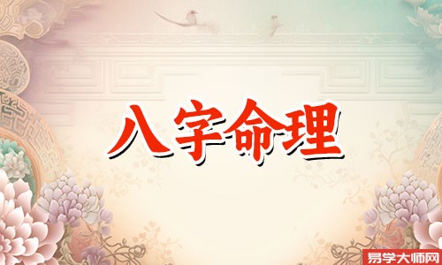 专题图片:八字建禄格是什么意思？