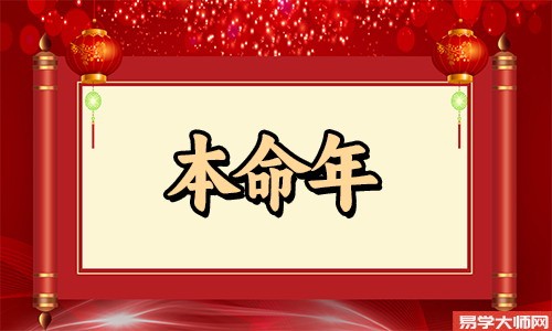 1998年属虎人本命年是哪一年