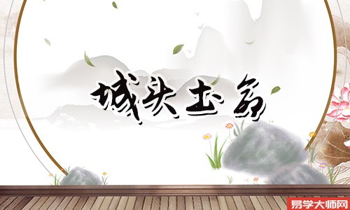 城头土适合做什么生意