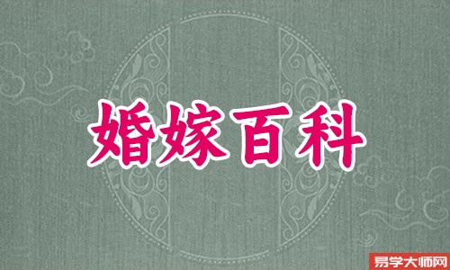 下聘礼男方需要准备什么?