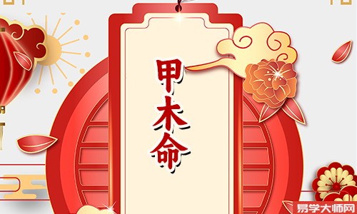 专题图片:伤官见官，祸事百般,金水伤官喜见甲木吗