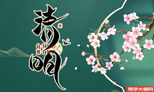 专题图片:<b>清明节是固定4月5日吗</b>