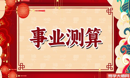 乙木做什么工作能发财？