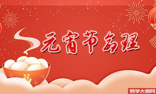 专题图片:<b>元宵节为什么不能过生日</b>