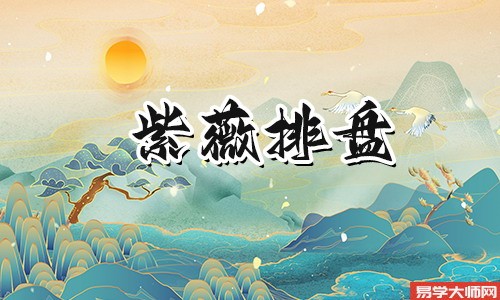 夫妻宫无主星的紫薇斗数命盘怎么样？